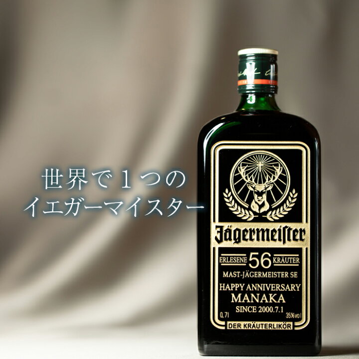 楽天市場】名入れ 誕生日 プレゼント 【イエガーマイスター 700ml】 お 