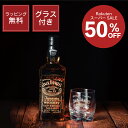 【スーパーSALE半額】プレゼント 名入れ お酒 【ジャックダニエル 700ml ロゴ入り グラス セット】 ウイスキー ギフト…