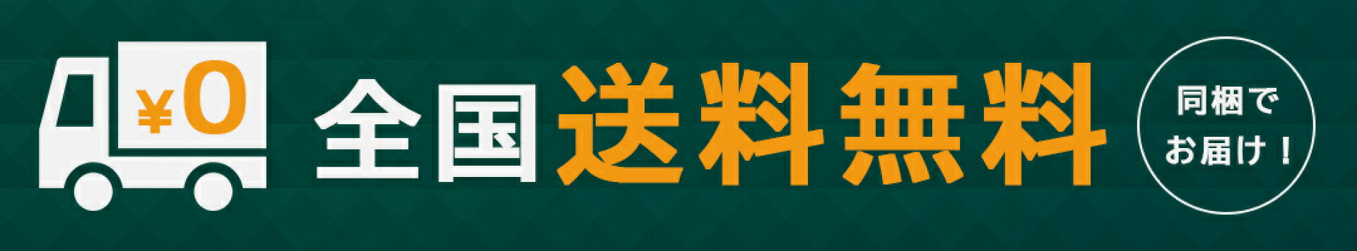 BONDS楽天市場店全国送料無料