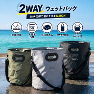 サーフィン バケツ ウェットスーツ バッグ 防水 ウェットバッグ サーフバケツ 2WAY 折りたたみ 50L 大容…