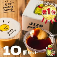 プリン 御礼 贈答 洋菓子 スイーツ 父の日 ギフト プレゼント ギフトセット 熨斗対応 贅沢 地蔵プリン 龍…