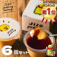 SS 半額 父の日 まで勝手に延長 お中元 ギフト プリン スイーツ お取り寄せ 6個入り 感謝 御礼 プレゼン…
