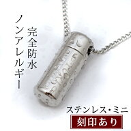 遺骨ペンダント メンズ レディース 完全防水『遺骨ペンダント ウィズ ステンレス ミニ』＜通常（表面）刻…