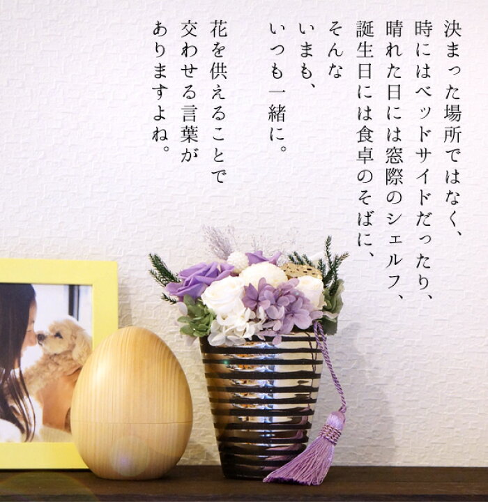 楽天市場 プリザーブドフラワーのお供え花 かたらい ミニ仏壇用 ペット用ミニ骨壺用 仏花 プリザ 供養花 お悔み 手元供養 仏壇花 絆を深める応援団 楽天市場店 楽天市場 プリザーブドフラワーのお供え花 かたらい ミニ仏壇用 ペット用ミニ骨壺用 仏花 プリザ 供養花 お悔み 手元供養 仏壇花 絆を深める応援団 楽天市場店