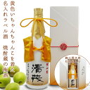 傘寿 米寿 お祝い 梅酒 名入れ 男性 プレゼント『黄色のちゃんちゃんこを着た 名入れラベル酒』＜老舗焼酎蔵のすっきり梅酒＞【ちゃんちゃんこ酒 白ボトル 傘寿祝い 80歳 米寿祝い 88歳 お酒 本格 720ml 祖父 誕生日 贈り物 ギフト 祖母 おじいちゃん おばあちゃん】