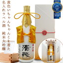傘寿 米寿 お祝い 男性 プレゼント 日本酒 名入れ ギフト『黄色のちゃんちゃんこを着た 名入れラベル酒』＜純米大吟醸 モンドセレクション金賞受賞酒＞【ちゃんちゃんこ酒 白ボトル 傘寿祝い 80歳 米寿祝い 88歳 お酒 720ml 祖父 誕生日 贈り物 地酒 おじいちゃん】