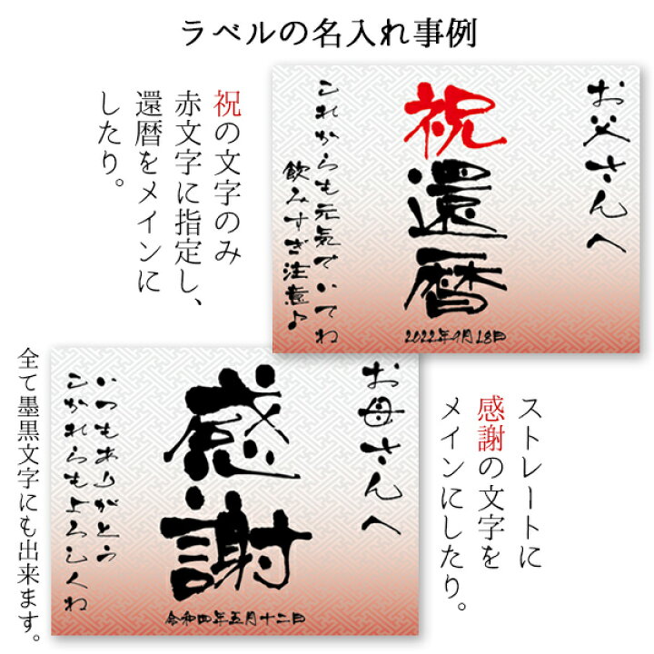 楽天市場 還暦祝い 男性 プレゼント 赤いちゃんちゃんこを着た 名入れラベル酒 本格麦焼酎 白ボトル 酒 お酒 赤 赤い 父 お父さん 両親 夫婦 上司 先輩 母 女性 名入れ オリジナルラベル 60歳 60才 61歳 還暦 誕生日 退職祝い 景品 高級 贈り物 ギフト 記念品