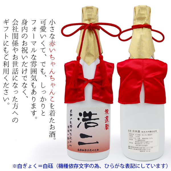 楽天市場】還暦祝い 日本酒 720ml×2本セット 名入れ 『赤い