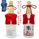 還暦祝い 男性 プレゼント 日本酒 名入れ『赤いちゃんちゃんこを着た 名入れラベル酒』＜純米大吟醸 モンドセレクション金賞受賞酒＞【ちゃんちゃんこ酒 白ボトル 還暦 お酒 720ml 地酒 清酒 60歳 60才 父 お父さん 母 女性 上司 退職 誕生日 高級 贈り物 ギフト 記念品】