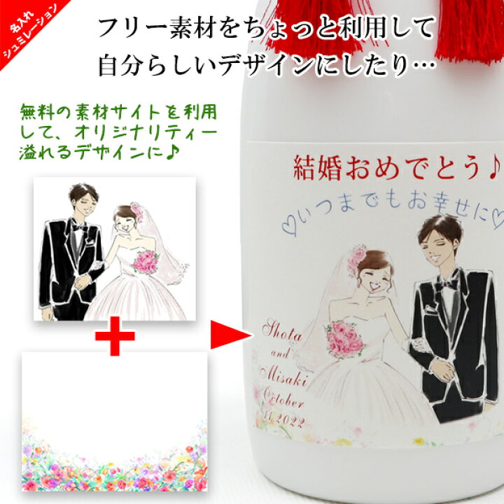 楽天市場 退職祝い 金婚式 結婚祝いなどのプレゼントに 写真やイラスト 似顔絵を使って自分でデザイン出来る名入れラベル酒 純米大吟醸 白ボトル 男性 女性 父 母 孫 父の日 母の日 敬老の日 ギフト 贈り物 白い瓶 定年 お礼 餞別 プレゼント 30代 40代 50代 60代 70代 楽天市場 退職祝い 金婚式 結婚祝いなどのプレゼントに 写真やイラスト 似顔絵を使って自分でデザイン出来る名入れラベル酒 純米大吟醸 白ボトル 男性 女性 父 母 孫 父の日 母の日 敬老の日 ギフト 贈り物 白い瓶 定年 お礼 餞別 プレゼント 30代 40代 50代 60代 70代