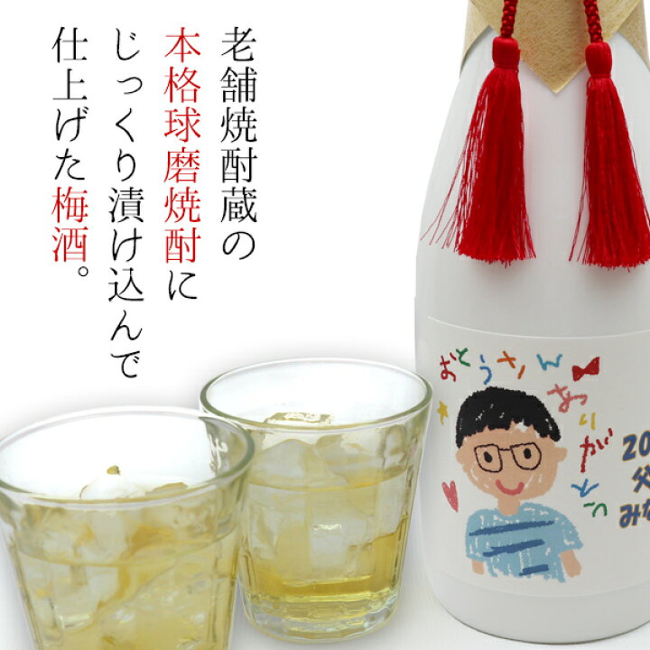 楽天市場 還暦祝い プレゼント 写真やイラスト 似顔絵を使って自分でデザイン出来る名入れラベル酒 すっきり梅酒 白ボトル 男性 女性 父 母 孫 古希祝い 喜寿祝い 傘寿祝いの贈り物 プレゼントにも 上司 60歳 60才 61歳 絆を深める応援団 楽天市場店