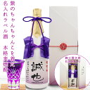 古希祝い プレゼント 男性 焼酎 名入れ『紫のちゃんちゃんこを着た 名入れラベル酒』＜本格麦焼酎＞【ちゃんちゃんこ酒 白ボトル 古希 お祝い お酒 720ml 4合瓶 父 70歳 紫色 父 お父さん 誕生日 贈り物 ギフト 喜ばれる 九州】