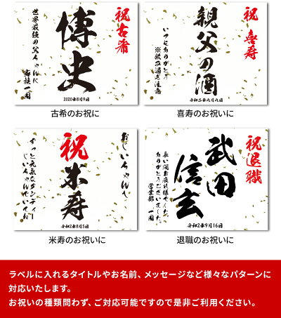 楽天市場 米寿 お祝い 日本酒 地酒 名入れラベル酒 大吟醸 1 8l 歳 プレゼント 米寿祝い 男性 父 祖父 名入れ 卒寿 90歳 白寿 99歳 酒 お酒 絆を深める応援団 楽天市場店