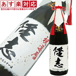還暦祝い 男性 プレゼント モンドセレクション5年連続金賞の老舗蔵が造る 名入れラベル酒 大吟醸 (一升瓶 1800ml)【名入れ 日本酒 オリジナルラベル 地酒 60歳 両親 父 誕生日 古希 喜寿 米寿のお祝いにも 贈り物 ギフト】 酒 お酒