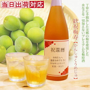 梅酒 お酒 焼酎の人気商品 通販 価格比較 価格 Com