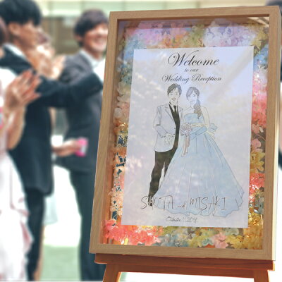 楽天市場 似顔絵イラスト入り ウェルカムボード A3サイズ 背景イラストなし イーゼル付き 結婚式 ガーデンウェディング 前撮り写真 フォトウェディング 似顔絵 イラスト 図案 プリザーブドフラワー 花 サンクスボード プレゼント 絆を深める応援団 楽天市場店