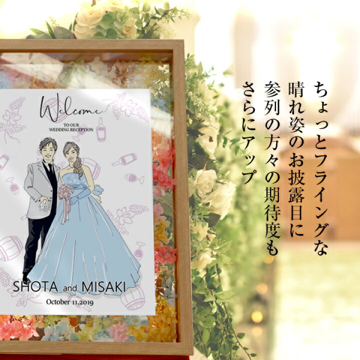 楽天市場 似顔絵イラスト入り ウェルカムボード A3サイズ 背景イラスト入り イーゼル付き 結婚式 ガーデンウェディング 前撮り写真 フォトウェディング 似顔絵 イラスト 図案 プリザーブドフラワー 花 サンクスボード プレゼント 絆を深める応援団 楽天市場店