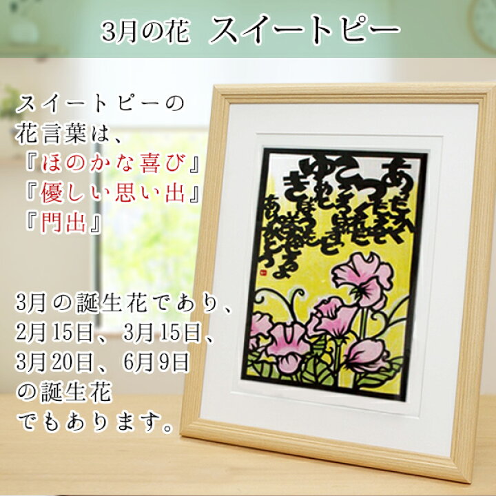 楽天市場 還暦祝い 女性 3月の誕生花とお名前入り切り絵のポエム 結び絵 スイートピー 古希祝い 喜寿祝い 傘寿祝い 卒寿祝い 米寿祝い 金婚式 女性の還暦祝い 退職祝いのプレゼントにも 名前ポエム 赤いちゃんちゃんこか還暦tシャツプレゼント付き 母 60歳 60才 楽天市場 還暦祝い 女性 3月の誕生花とお名前入り切り絵のポエム 結び絵 スイートピー 古希祝い 喜寿祝い 傘寿祝い 卒寿祝い 米寿祝い 金婚式 女性の還暦祝い 退職祝いのプレゼントにも 名前ポエム 赤いちゃんちゃんこか還暦tシャツプレゼント付き 母 60歳 60才