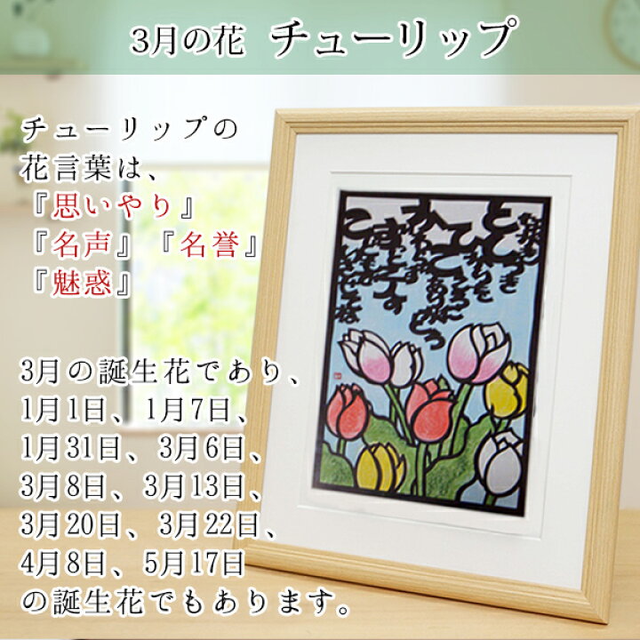 楽天市場 還暦祝い 母 3月の誕生花とお名前入り切り絵のポエム 結び絵 チューリップ 古希祝い 喜寿祝い 傘寿祝い 卒寿祝い 米寿祝い 金婚式 母の還暦祝い 退職祝いのプレゼントにも 名前ポエム ネームポエム 赤いちゃんちゃんこか還暦tシャツプレゼント付き 女性