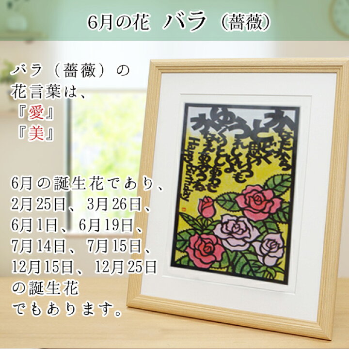 楽天市場 還暦祝い 母 6月の誕生花とお名前入り切り絵のポエム 結び絵 バラ 薔薇 古希祝い 喜寿祝い 傘寿祝い 卒寿祝い 米寿祝い 金婚式 母の還暦祝い 退職祝いのプレゼントにも お名前ポエム ネームポエム 赤いちゃんちゃんこか還暦tシャツプレゼント付き 絆