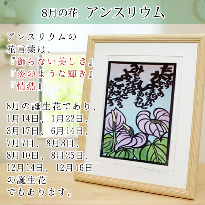 楽天市場 還暦祝い 母 8月の誕生花とお名前入り切り絵のポエム 結び絵 アンスリウム 古希祝い 喜寿祝い 傘寿祝い 卒寿祝い 米寿祝い 金婚式 母の還暦祝い 退職祝いのプレゼントにも 名前ポエム ネームポエム 赤いちゃんちゃんこか還暦tシャツプレゼント付き 女性