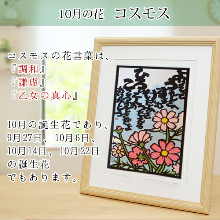 楽天市場 還暦祝い 女性 10月の誕生花とお名前入り切り絵のポエム 結び絵 コスモス 秋桜 古希祝い 喜寿祝い 傘寿祝い 卒寿祝い 米寿祝い 金婚式 女性の還暦祝い 退職祝いのプレゼントにも 名前ポエム ネームポエム 赤いちゃんちゃんこか還暦tシャツプレゼント付き