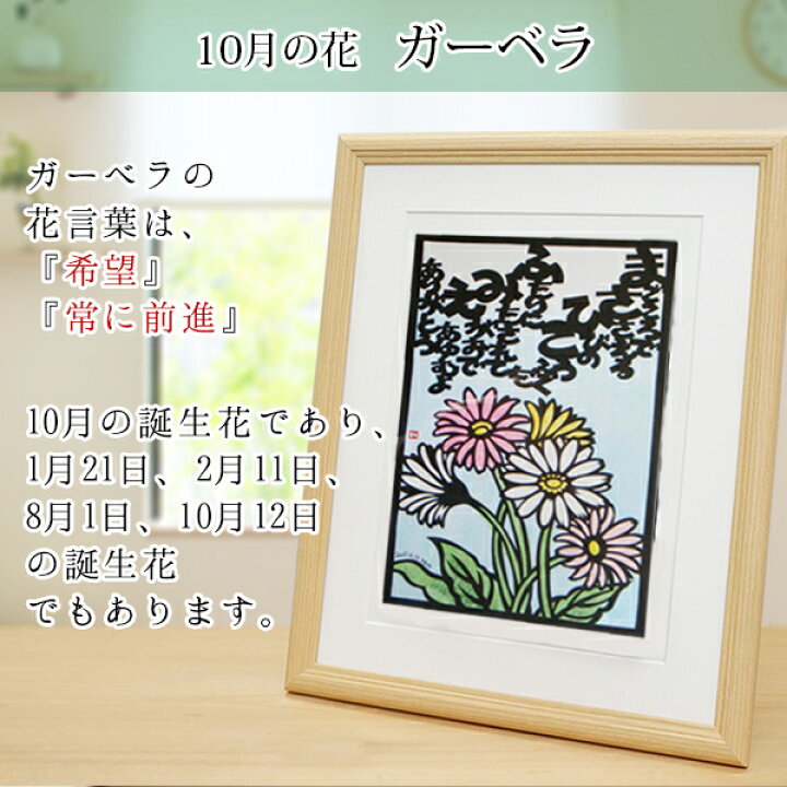 楽天市場 還暦祝い 母 10月の誕生花とお名前入り切り絵のポエム 結び絵 ガーベラ 古希祝い 喜寿祝い 傘寿祝い 卒寿祝い 米寿祝い 金婚式 母の還暦祝い 退職祝いのプレゼントにも 名前ポエム ネームポエム 赤いちゃんちゃんこか還暦tシャツプレゼント付き 女性 60