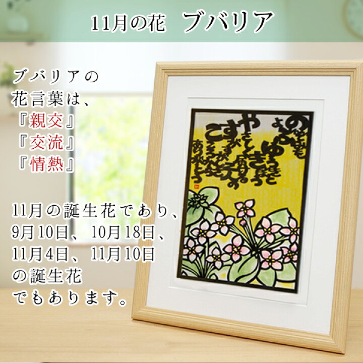 楽天市場 還暦祝い 女性 11月の誕生花とお名前入り切り絵のポエム 結び絵 ブバリア 古希祝い 喜寿祝い 傘寿祝い 卒寿祝い 米寿祝い 金婚式 女性の還暦祝い 退職祝いのプレゼントにも 名前ポエム 赤いちゃんちゃんこか還暦tシャツプレゼント付き 母 60歳 60才 61