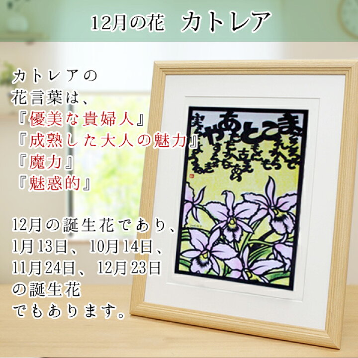 楽天市場 還暦祝い 女性 12月の誕生花とお名前入り切り絵のポエム 結び絵 カトレア 古希祝い 喜寿祝い 傘寿祝い 卒寿祝い 米寿祝い 金婚式 女性の還暦祝い 退職祝いのプレゼントにも 名前ポエム 赤いちゃんちゃんこか還暦tシャツプレゼント付き 母 60歳 60才 61