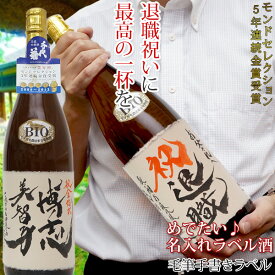 楽天市場 退職祝い 日本酒 焼酎 の通販