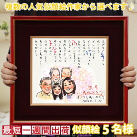 楽天市場 似顔絵 色紙の通販 楽天市場 似顔絵 色紙の通販
