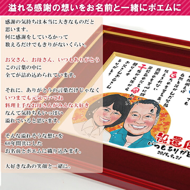喜寿 似顔絵ポエム 朱色色紙額 名前詩 両親 似顔絵にちゃんちゃんこを着せることもできます 77歳 女性 名入れ 喜寿祝い 父 男性 ネームポエム 贈り物 母 お名前 祝い ネームインポエム