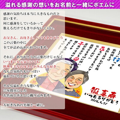 楽天市場 喜寿祝い 77歳 似顔絵ポエム 朱色色紙額 似顔絵 7名様 似顔絵にちゃんちゃんこを着せることもできます 名入れ ネームインポエム お名前 名前詩 ネームポエム 子育て感謝状 ウェルカムボード 喜寿のお祝い 父 母 女性 男性 喜寿 祝い プレゼント 贈り物