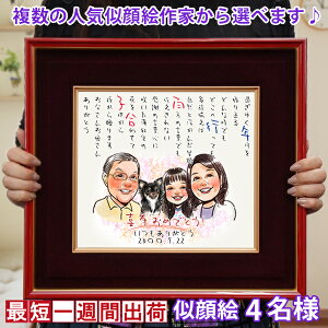 喜寿 祝い 名前詩 『似顔絵ポエム 朱色色紙額』<似顔絵 4名様>【紫の 喜寿祝い ちゃんちゃんこか喜寿 tシャツ プレゼント付き】【似顔絵 ネームインポエム 名前ポエム 名入れ 77歳 77才 卒