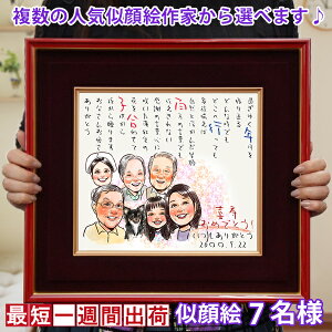 喜寿 祝い 名前詩 『似顔絵ポエム 朱色色紙額』<似顔絵 7名様>【紫の 喜寿祝い ちゃんちゃんこ or 喜寿tシャツ プレゼント付き】【似顔絵 名前ポエム 名入れ 77歳 77才 卒寿 90歳 記念 父 母