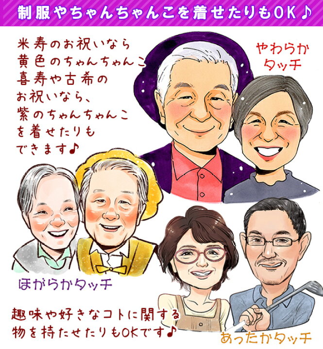 楽天市場 古希 プレゼント 似顔絵 朱色色紙額 似顔絵 1 2名様 似顔絵にちゃんちゃんこを着せることもできます 名入れ 子育て感謝状 ウェルカムボード サンクスボード 古希祝い 両親 男性 女性 父 母 贈り物 ギフト 紫色のちゃんちゃんこか古希tシャツプレゼント 楽天市場 古希 プレゼント 似顔絵 朱色色紙額 似顔絵 1 2名様 似顔絵にちゃんちゃんこを着せることもできます 名入れ 子育て感謝状 ウェルカムボード サンクスボード 古希祝い 両親 男性 女性 父 母 贈り物 ギフト 紫色のちゃんちゃんこか古希tシャツプレゼント