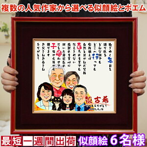 古希 プレゼント 『似顔絵ポエム 朱色色紙額』<似顔絵 6名様>【紫の古希祝い ちゃんちゃんこか 古希 tシャツ プレゼント付き】【似顔絵 ネームインポエム 名前ポエム ネームポエム 名入