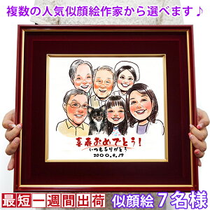 古希 お祝い プレゼント 『似顔絵 朱色色紙額』<似顔絵 7名様>【紫の古希祝い ちゃんちゃんこか 古希 tシャツ プレゼント付き】【名入れ 額入り 父 母 両親 古希のお祝い 70歳 70才 古希祝