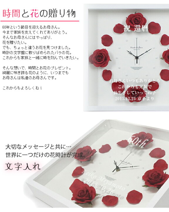 楽天市場 還暦祝い 女性 お祝いのメッセージや日付が刻印できる名入れ時計 ローズクロック 赤 2週間発送コース バラ 花時計 薔薇 名入れ メッセージ 刻印 60歳 母 贈り物 ギフト プレゼント 赤いちゃんちゃんこか還暦tシャツプレゼント付き 60才 61歳 絆を