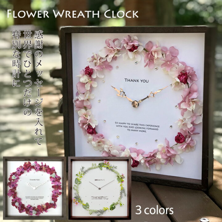 楽天市場 退職祝いや金婚式 銀婚式のお祝いに リースクロック 花輪の名入れ掛け時計 全3色 退職 結婚祝い 出産祝い 女性 お母さん 名入れ 掛け時計 花時計 プレゼント お祝い 記念品 絆を深める応援団 楽天市場店 楽天市場 退職祝いや金婚式 銀婚式のお祝いに リースクロック 花輪の名入れ掛け時計 全3色 退職 結婚祝い 出産祝い 女性 お母さん 名入れ 掛け時計 花時計 プレゼント お祝い 記念品 絆を深める応援団 楽天市場店