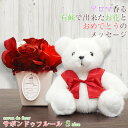 還暦祝い 女性 プレゼント 赤いちゃんちゃんこを着たテディベア『還暦ベアセット サボンドゥフルール（Sサイズ）』＜メッセージカード付き＞【ソープフラワー バラ 薔薇 赤 花束 鉢植え くま ぬいぐるみ 60歳 60才 61歳 母 贈り物 ギフト シャボンフラワー】