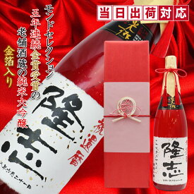 還暦祝い お酒 プレゼント 男性 還暦年表付き『名入れラベル酒 大吟醸 祝い赤瓶 金箔入り』＜寿の水引付き 一升瓶 1800ml＞【日本酒 父 お父さん 両親 夫婦 上司 母 女性 名入れ オリジナルラベル 地酒 赤い 60歳 60才 61歳 還暦 誕生日 高級 贈り物 ギフト】