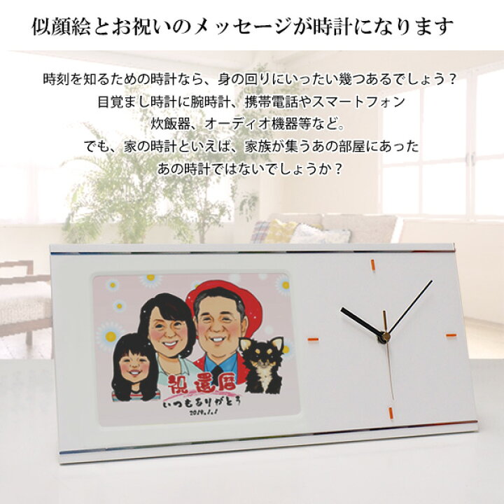 楽天市場 金婚式 お祝い 似顔絵やメッセージ 記念の日付入りの名入れ時計 似顔絵クロック セパレートタイプ 似顔絵 5名様 名入れ 置時計 掛け時計 退職祝い プレゼント 男性 退官祝い 会社 定年 お礼 餞別 ギフト 贈り物 30代 40代 50代 60代 70代 絆を深める