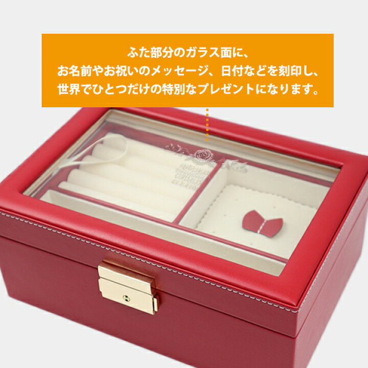 楽天市場 退職祝い プレゼント 女性 レザー調 ジュエリーボックス お母さんの宝箱 単品 2週間発送コース ジュエリーケース 時計ケース 名入れ 退職 母 お祝い 会社 絆を深める応援団 楽天市場店