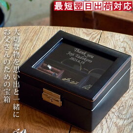 楽天市場】 結婚記念日、退職祝い本舗 楽天市場館 > お父さんの宝箱 