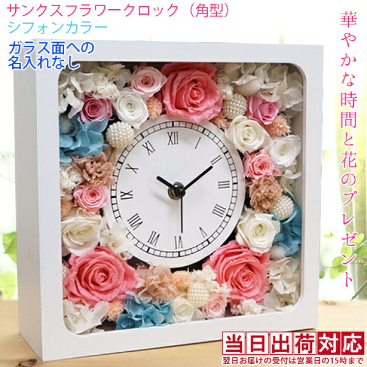 楽天市場 古希 お祝い 女性 バラのプリザーブドフラワーの花時計 サンクスフラワークロック 角型 シフォンカラー 名入れなし あす楽対応 時計 70歳 プレゼント 母 贈り物 ギフト 紫のちゃんちゃんこか古希tシャツプレゼント付き 母の日 まだ間に合う 絆を