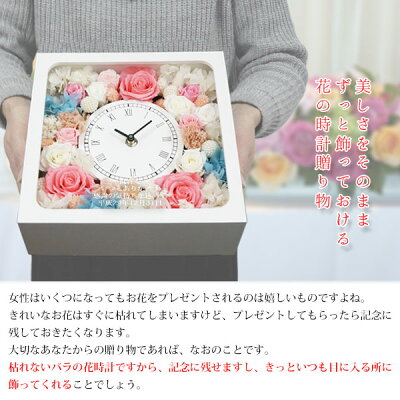 楽天市場 古希 お祝い 女性 バラのプリザーブドフラワーの花時計 サンクスフラワークロック 角型 シフォンカラー 名入れなし あす楽対応 時計 70歳 プレゼント 母 贈り物 ギフト 絆を深める応援団 楽天市場店