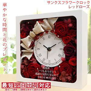 プリザーブドフラワー 時計 時計 通販 価格比較 価格 Com プリザーブドフラワー 時計 時計 通販 価格比較 価格 Com