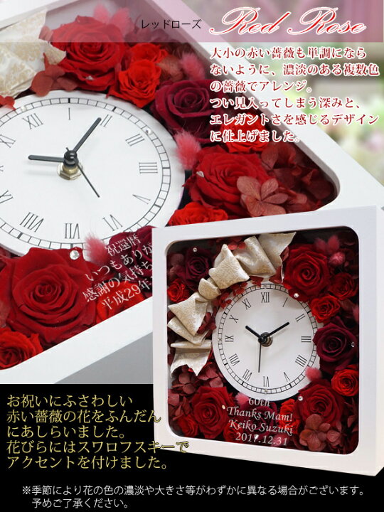楽天市場 還暦祝い 女性 プレゼント 赤いバラのプリザーブドフラワーの花時計 サンクスフラワークロック 角型 レッドローズ 1週間発送コース 時計 名入れ スワロフスキー 60歳 母 贈り物 ギフト 赤いちゃんちゃんこか還暦tシャツプレゼント付き 60才 61歳 絆を 楽天市場 還暦祝い 女性 プレゼント 赤いバラのプリザーブドフラワーの花時計 サンクスフラワークロック 角型 レッドローズ 1週間発送コース 時計 名入れ スワロフスキー 60歳 母 贈り物 ギフト 赤いちゃんちゃんこか還暦tシャツプレゼント付き 60才 61歳 絆を