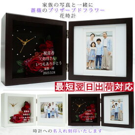喜寿祝い 花 プリザーブドフラワー 時計 『花時（はなとき）』＜名入れあり＞【紫の喜寿祝い ちゃんちゃんこか喜寿 tシャツ プレゼント付き】【フォトフレーム 写真たて フォトスタンド 女性 母 お祝い 花 贈り物 ギフト 祖母 おばあちゃん 77歳 77才 卒寿 90歳】